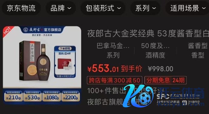 (夜郎古·大金奖在电商平台依然在售,来自京东平台)